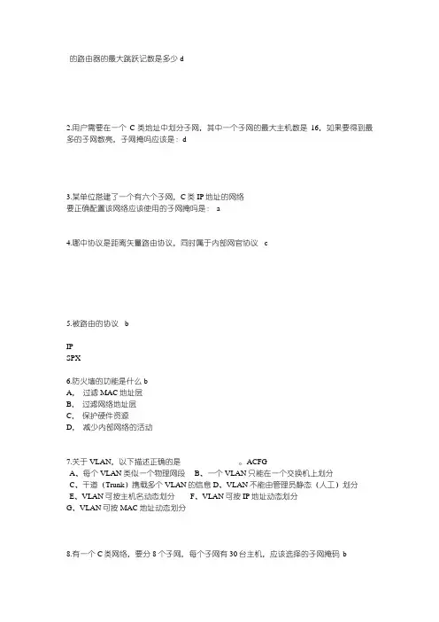 网络互联技术综合练习题及答案 2
