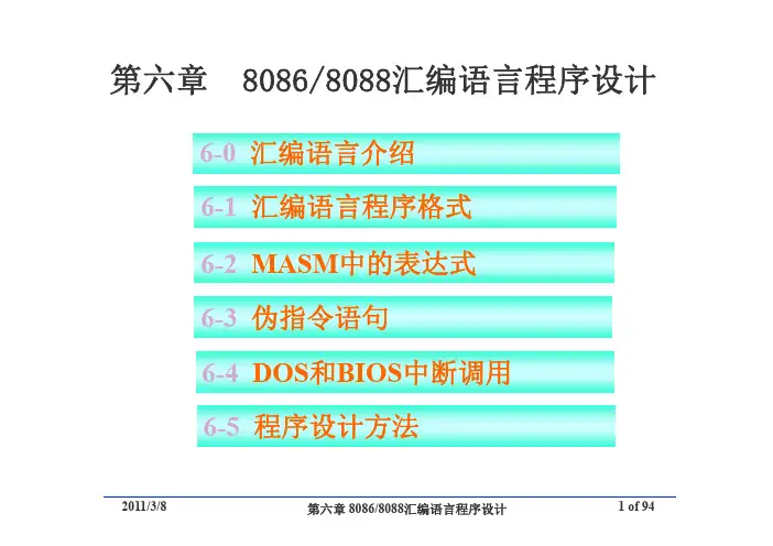 嵌入式系统--汇编语言