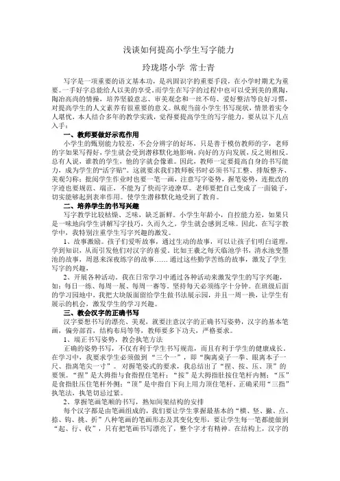 浅谈如何提高小学生写字能力