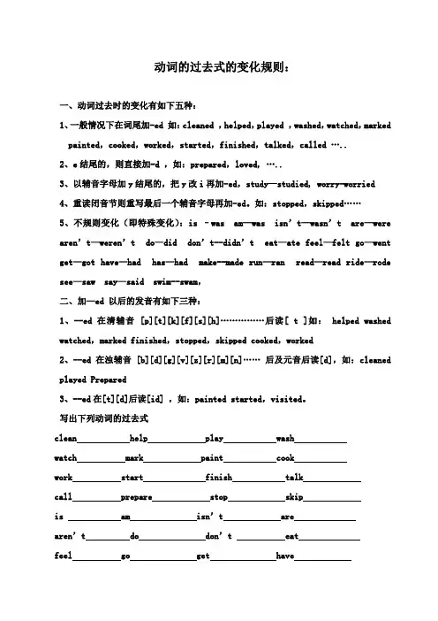 最新外研版小学英语六年级上册动词过去式变化