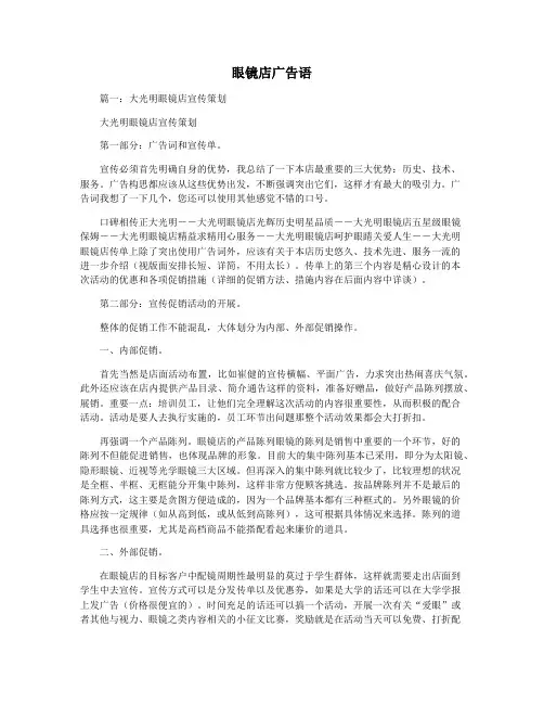 眼镜店广告语