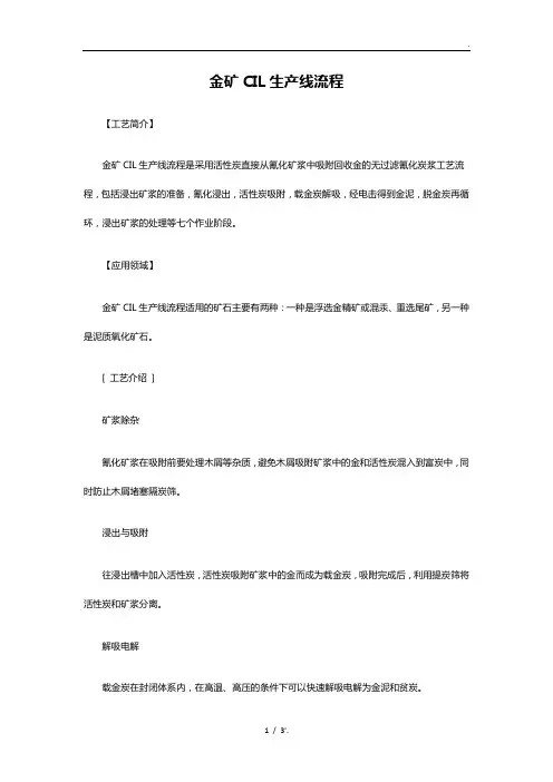 金矿CIL生产线流程
