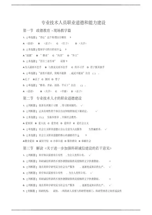2020年济宁市专业技术人员职称继续教育试题及 答案