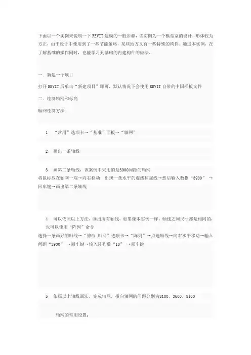 REVIT建模步骤