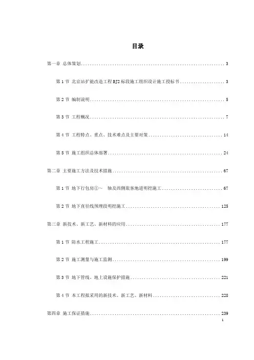车站扩能改造工程施工方案