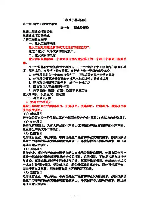 基础部分讲稿第一章