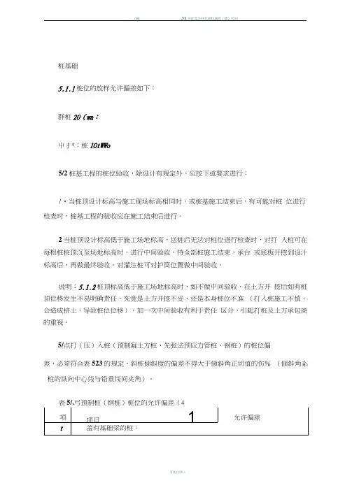 桩基验收标准