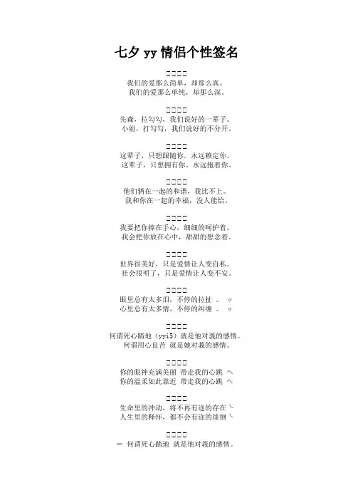 七夕yy情侣个性签名