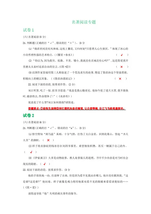 福建省福州市2018年中考语文冲刺模拟试卷分类汇编：名著阅读专题(含详细答案)