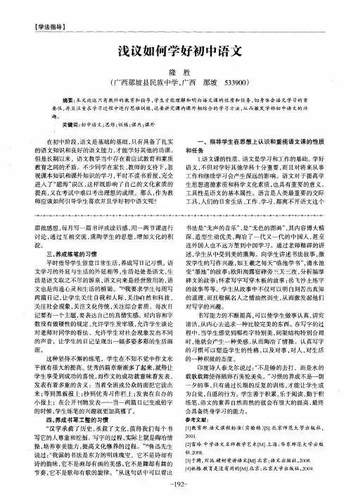 浅议如何学好初中语文
