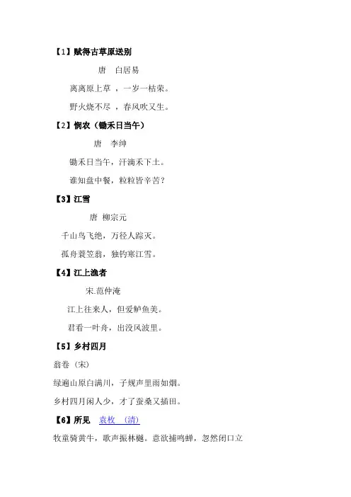 小学一年级下学期每周一诗