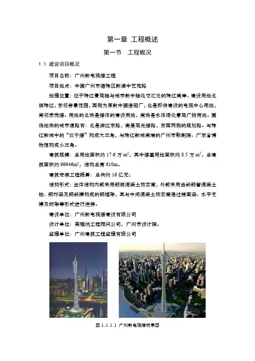 广州新电视塔工程2工程概述