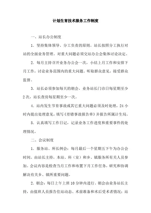 计划生育技术服务工作制度1.doc