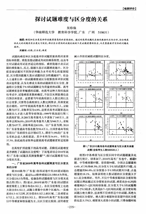 探讨试题难度与区分度的关系