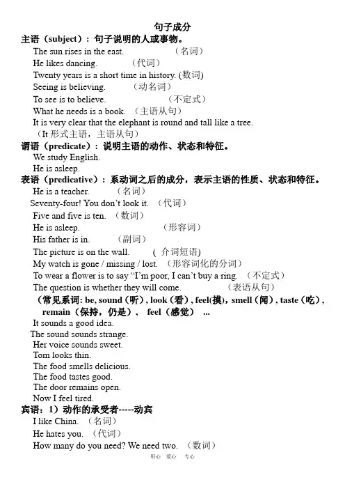 高中英语：句子成分和句子结构讲解及练习-学案