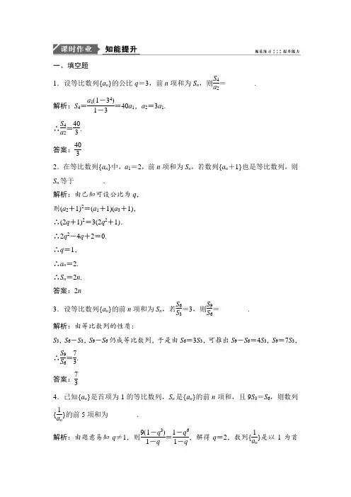 2019版一轮优化探究文数(苏教版)练习：第六章 第三节 等比数列及其前n项和
