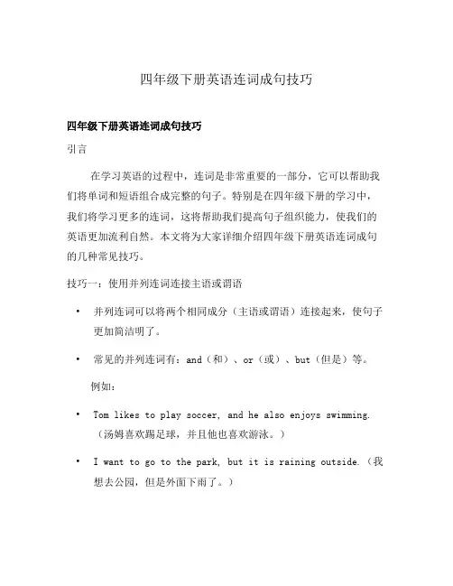 四年级下册英语连词成句技巧