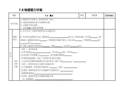新人教版八年级下册物理第七章7.3重力学案新版