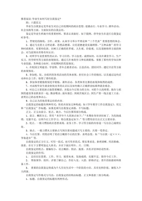 毕业生就业登记表自我鉴定