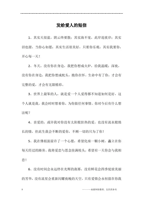 发给爱人的短信
