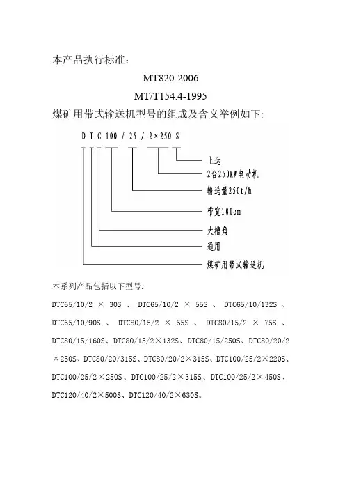 DTC矿用带式输送机