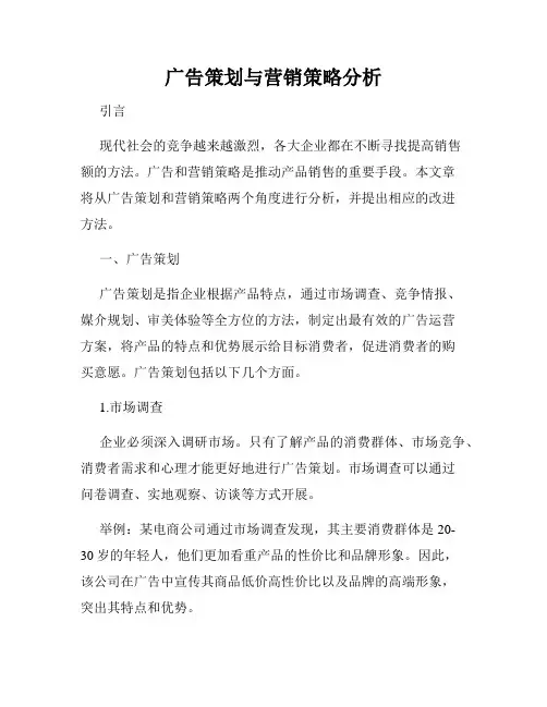 广告策划与营销策略分析