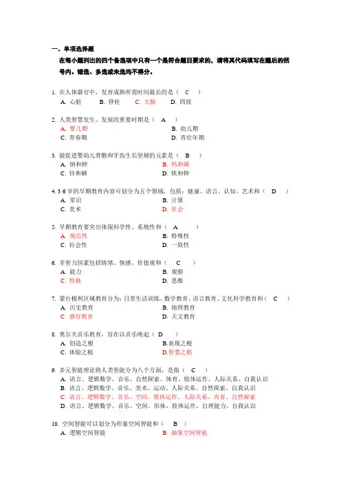 早教培训选择题