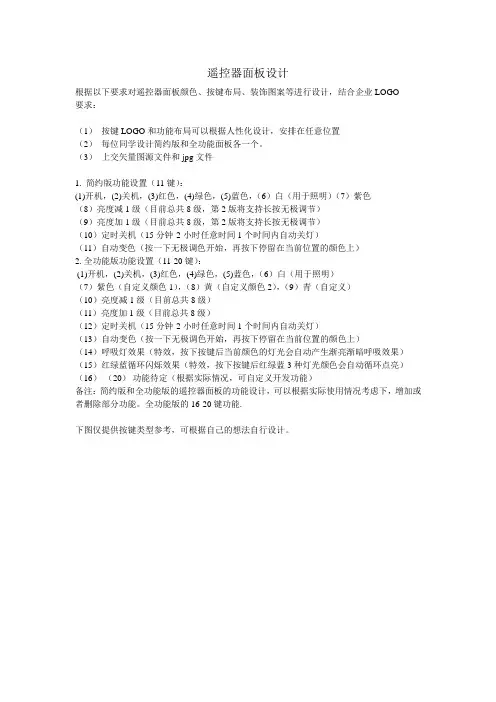 遥控器面板设计