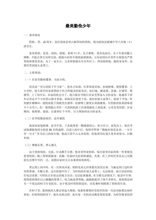 最美勤俭少年---事迹材料