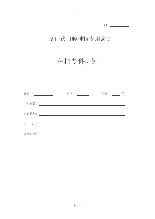 种植新病历