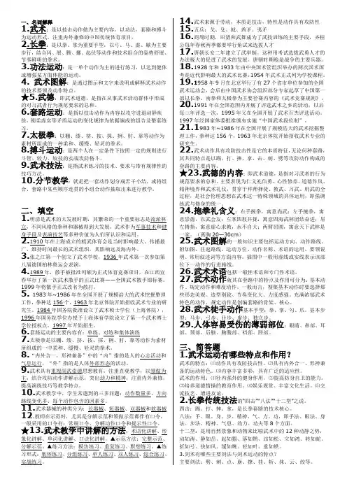 武术_期末考试_复习资料