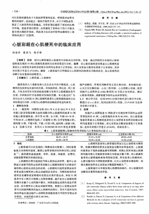 心脏彩超在心肌梗死中的临床应用