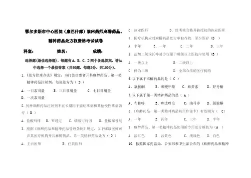 麻醉药品考试题(含答案).