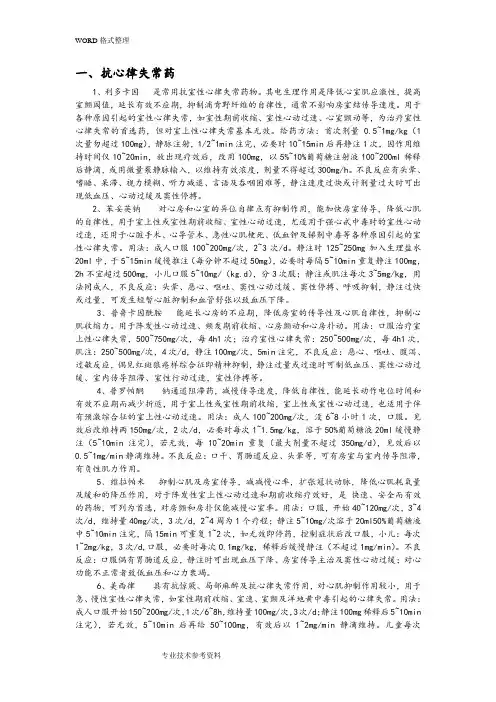 心脏外科常用药物简介