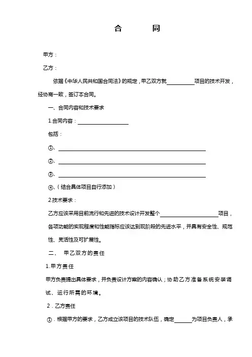 技术开发合同范本