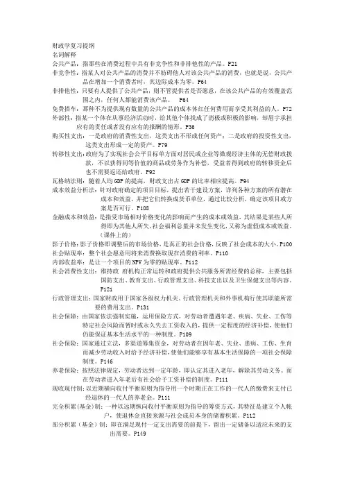财政学名词解释