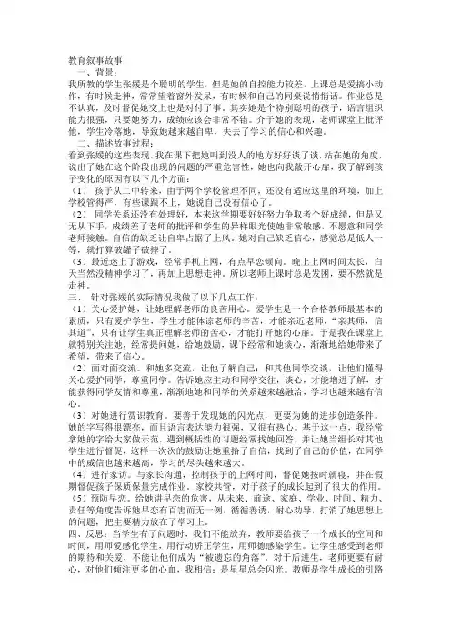 教育叙事故事Microsoft Word 文档
