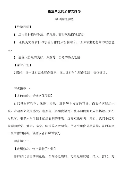 (最新部编版)统编版八年级语文上册第3单元  同步作文指导教案