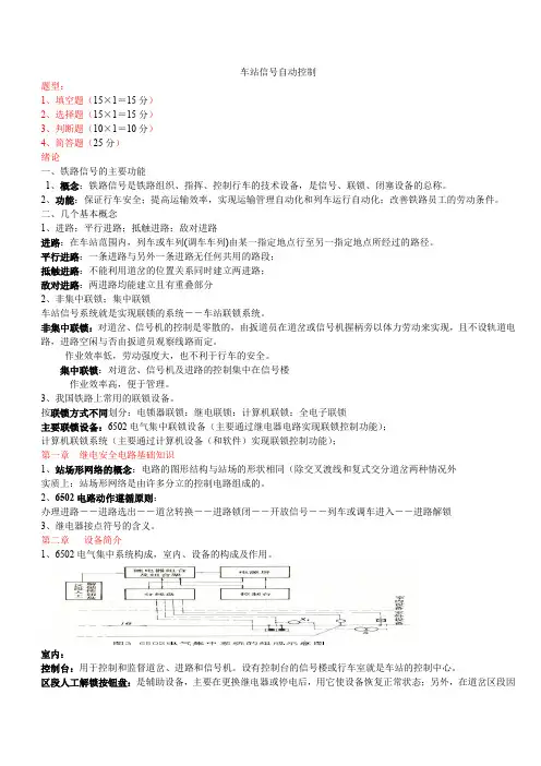 【铁道信号】6502电气集中电路复习整理资料