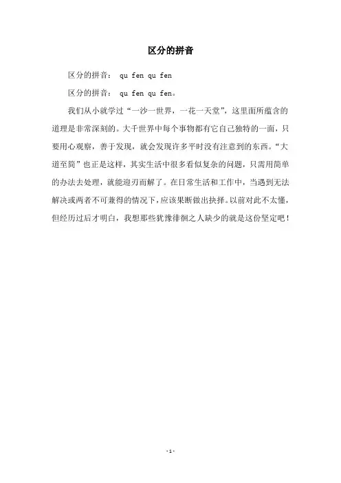 区分的拼音