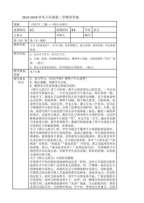 长春版六年级下册语文教案《列子》三篇——两小儿辩日