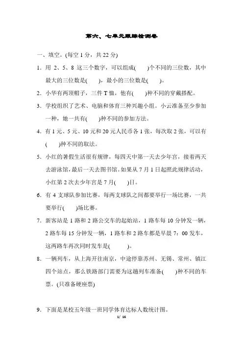 苏教版五年级数学上册第六七单元测试卷