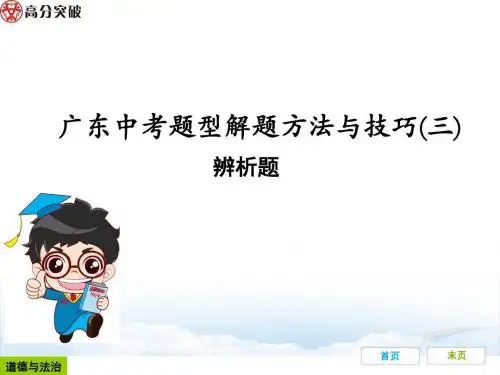 广东中考题型解题方法与技巧(三 )