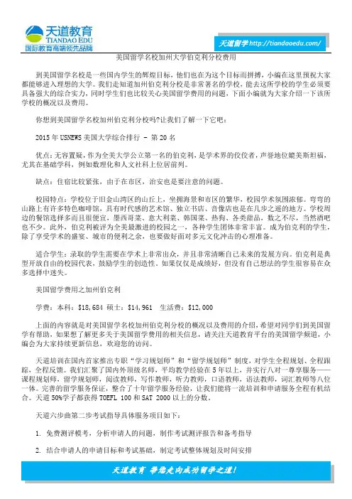 美国留学名校加州大学伯克利分校费用