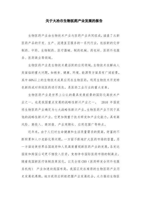 生物医药产业招商建议