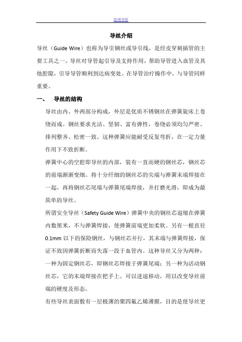 导丝介绍