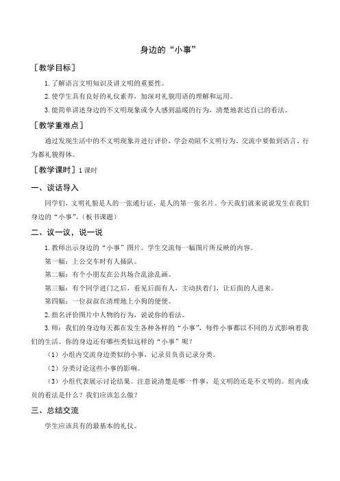 部编三年级语文上册口语交际 身边的“小事”(教案+反思)