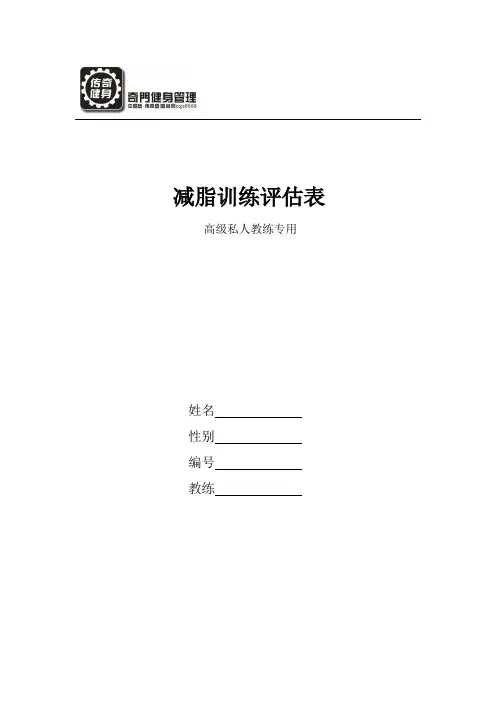 减脂训练评估表