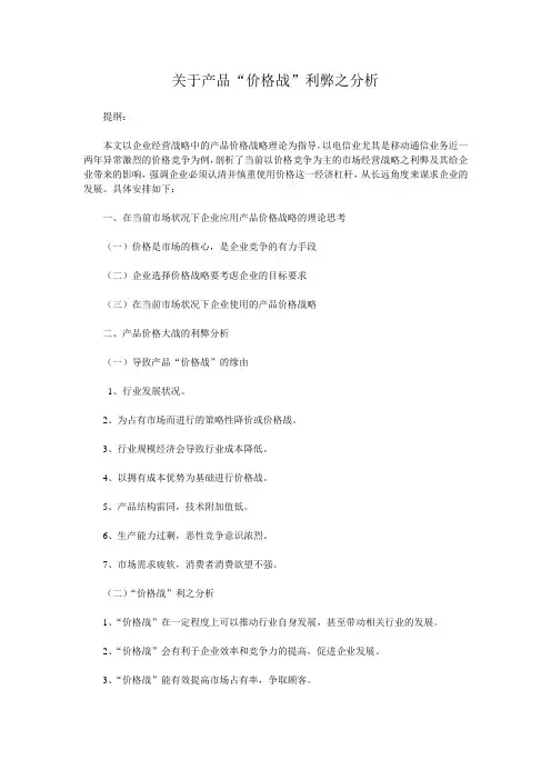 关于产品“价格战”利弊之分析