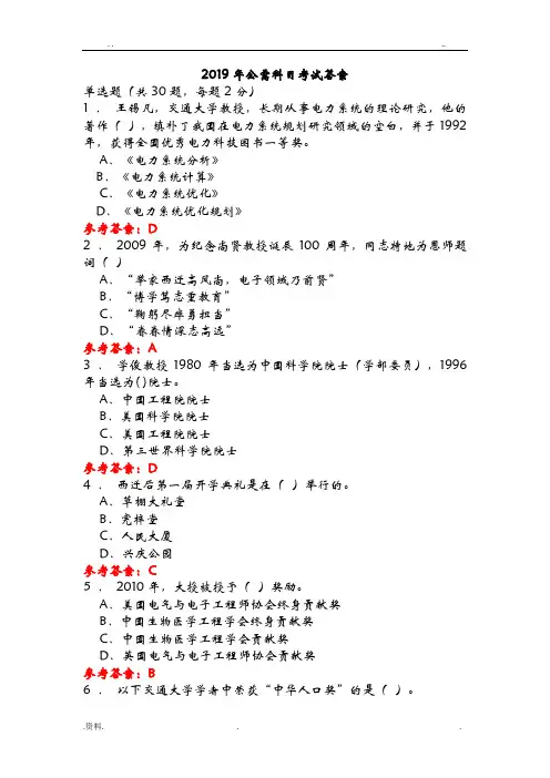 2019年公需科目考试答案